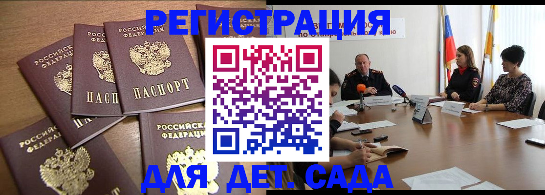 прописка законно в Дудинке